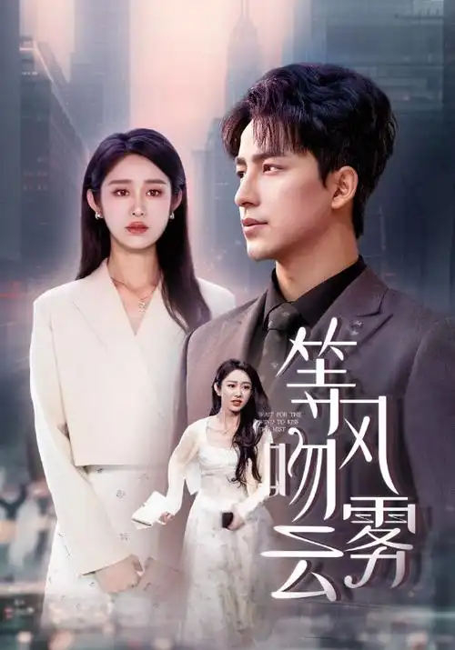 重生之我在片场短剧免费观看